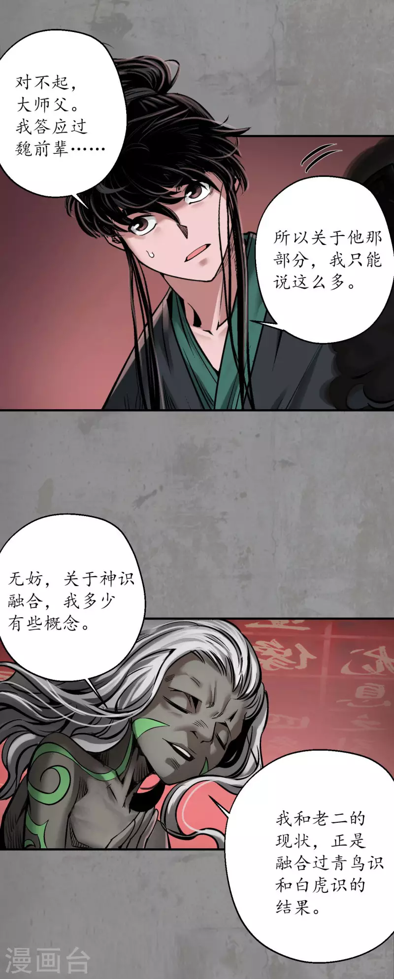 藏锋行漫画,第192话 修复神识5图