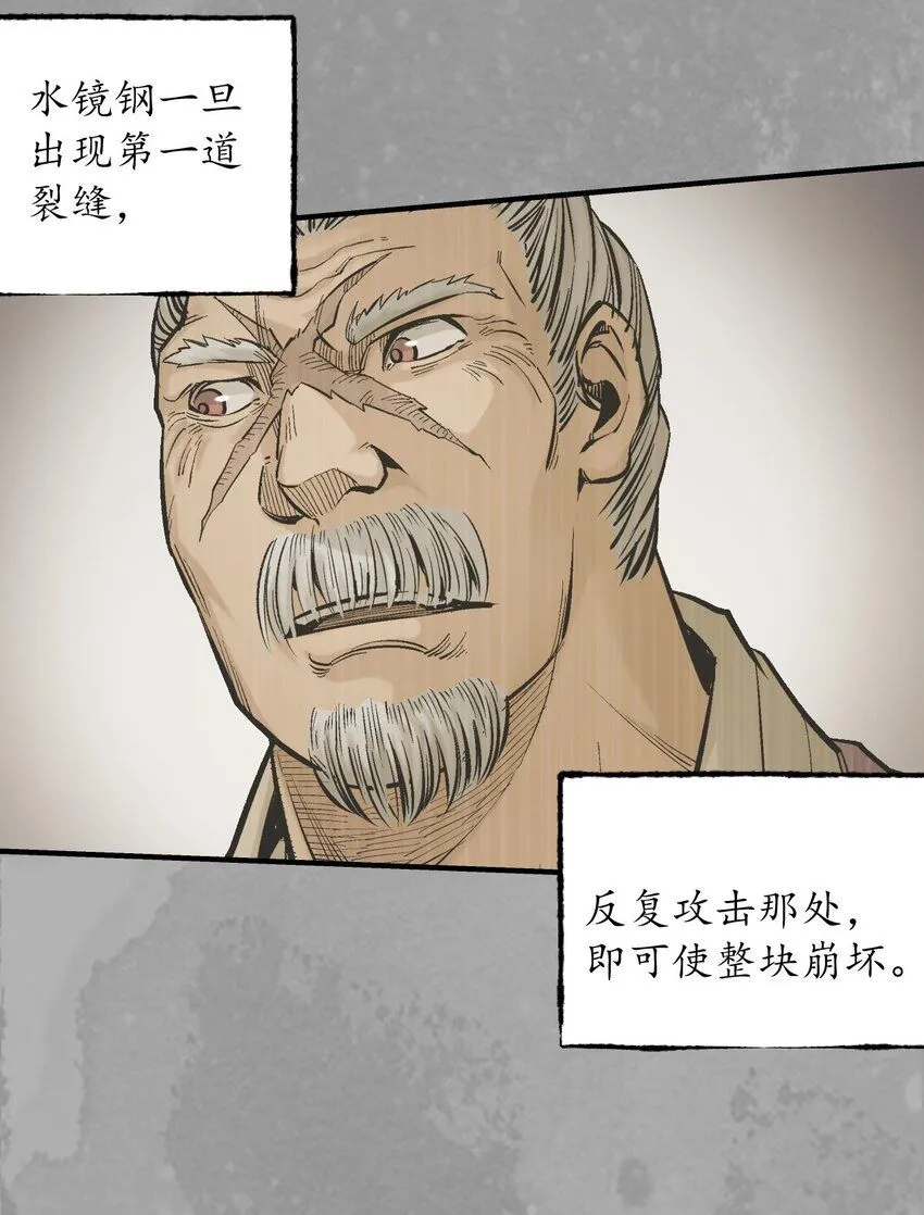 藏锋行漫画,227回 水镜之钢4图