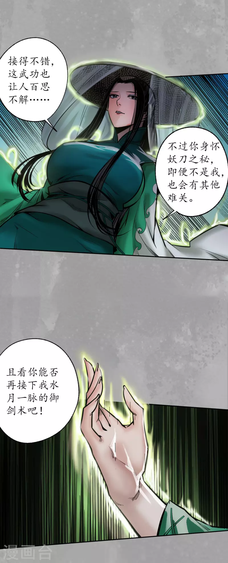 藏锋行漫画,第163话 一出好戏2图