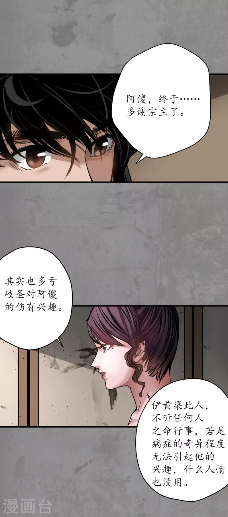 藏锋行漫画,第187话 一水之恩3图