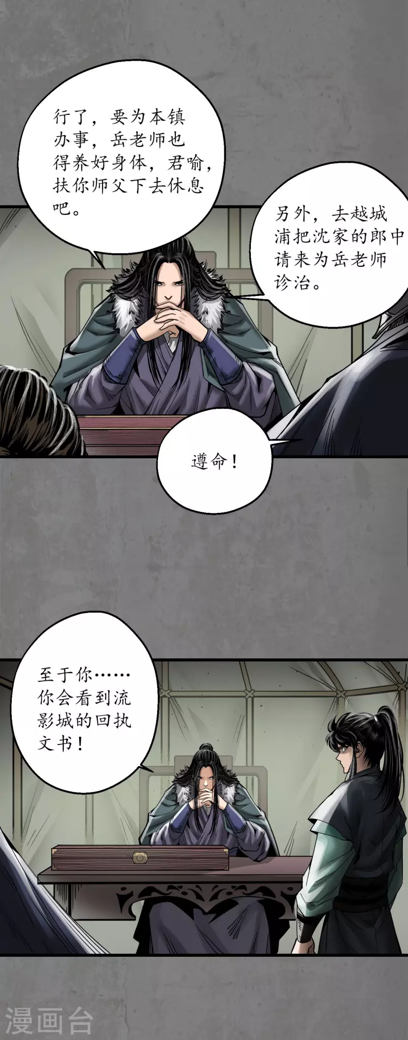 藏锋行漫画,第180话当面对质4图