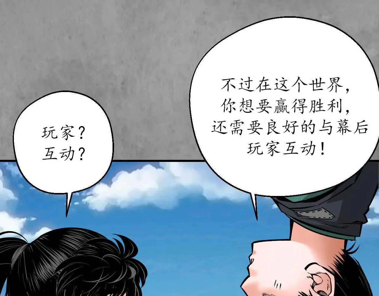 藏锋行漫画,番外游戏篇023图