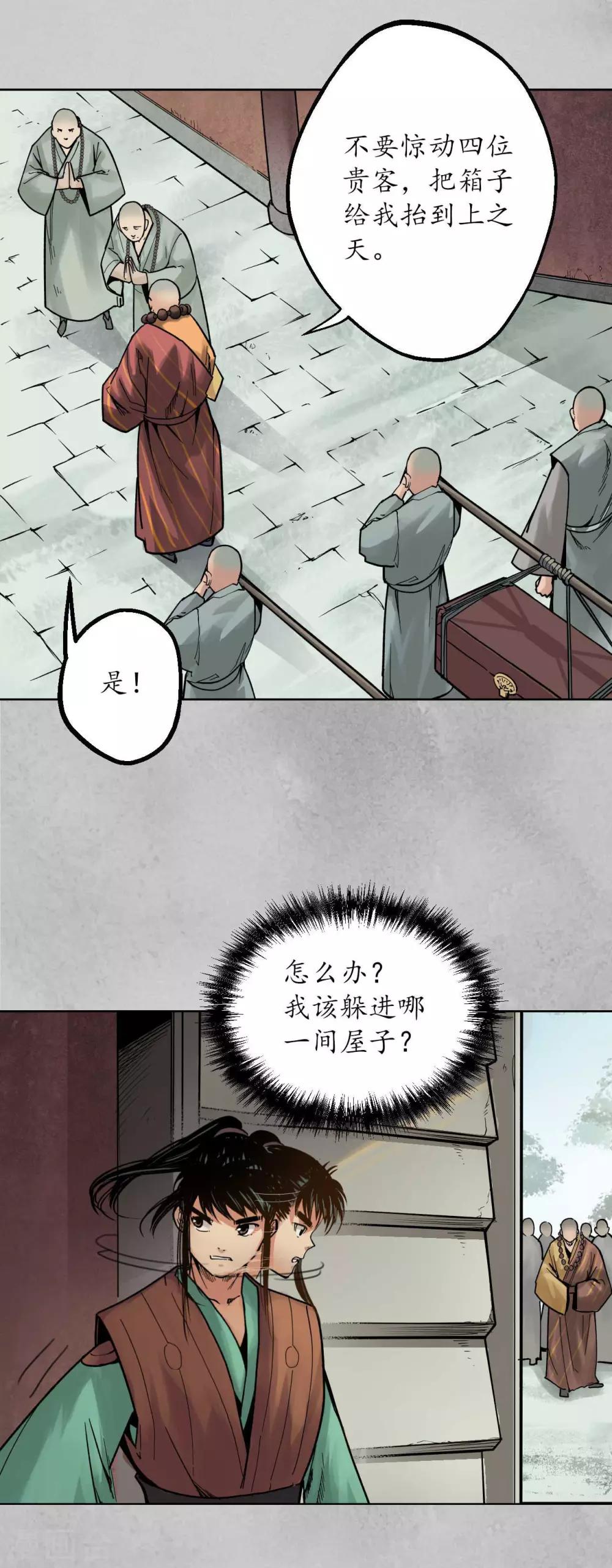 藏锋行漫画,第95话 十方转经5图