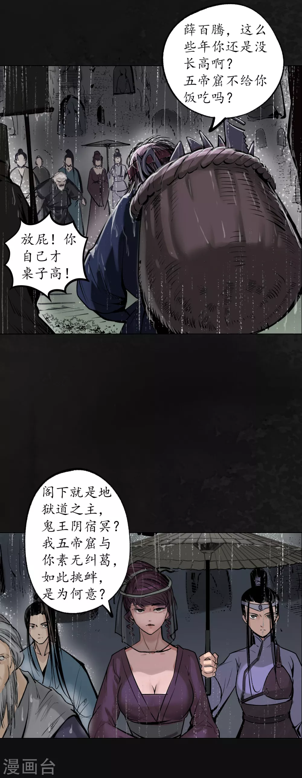 第116话 子时之约2