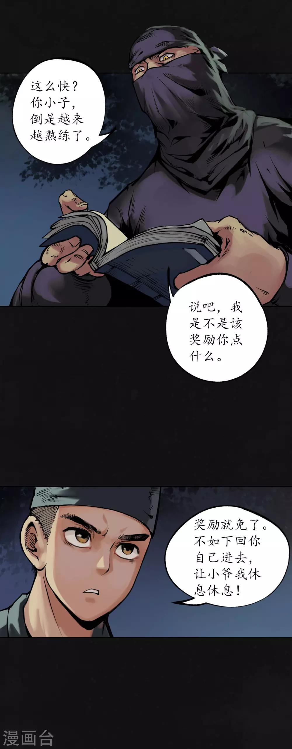 藏锋行漫画,第107话 薜荔鬼手5图