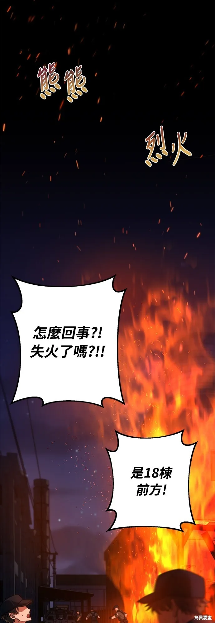 自导自演的天才暗杀者漫画,第3话1图