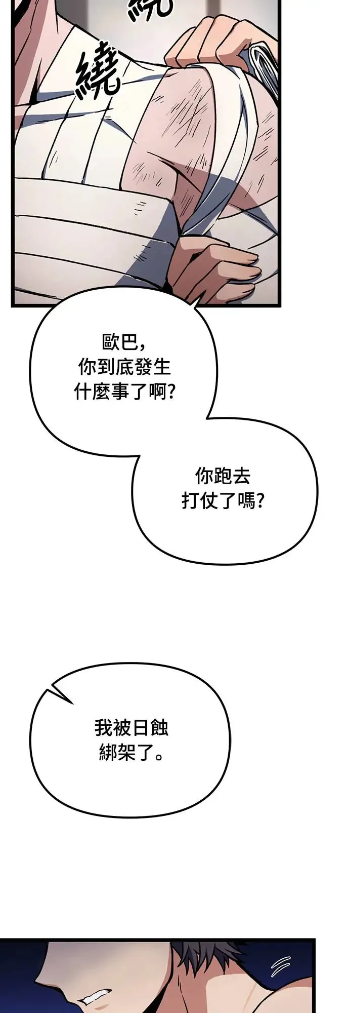 自导自演的天才暗杀者漫画,第5话2图