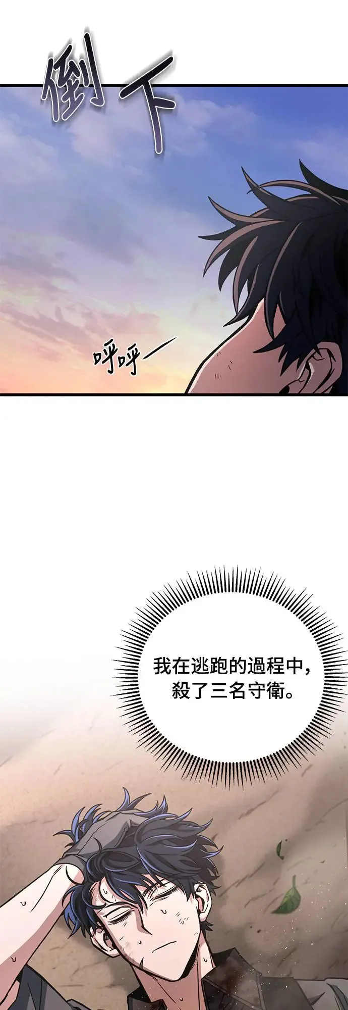 自导自演的天才暗杀者漫画,第4话1图