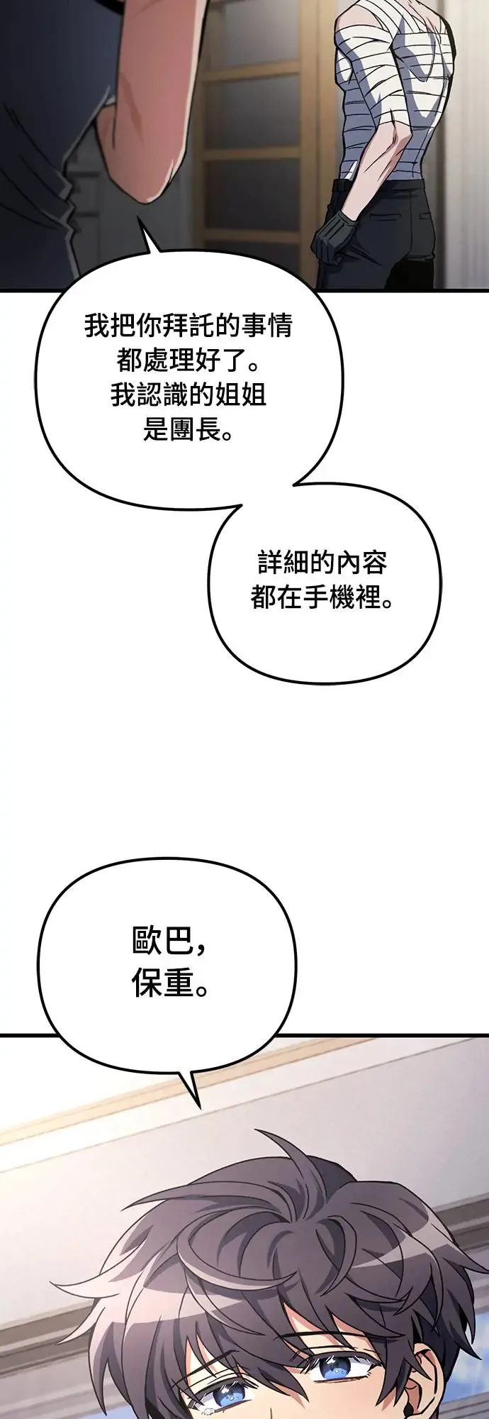 自导自演的天才暗杀者漫画,第5话2图