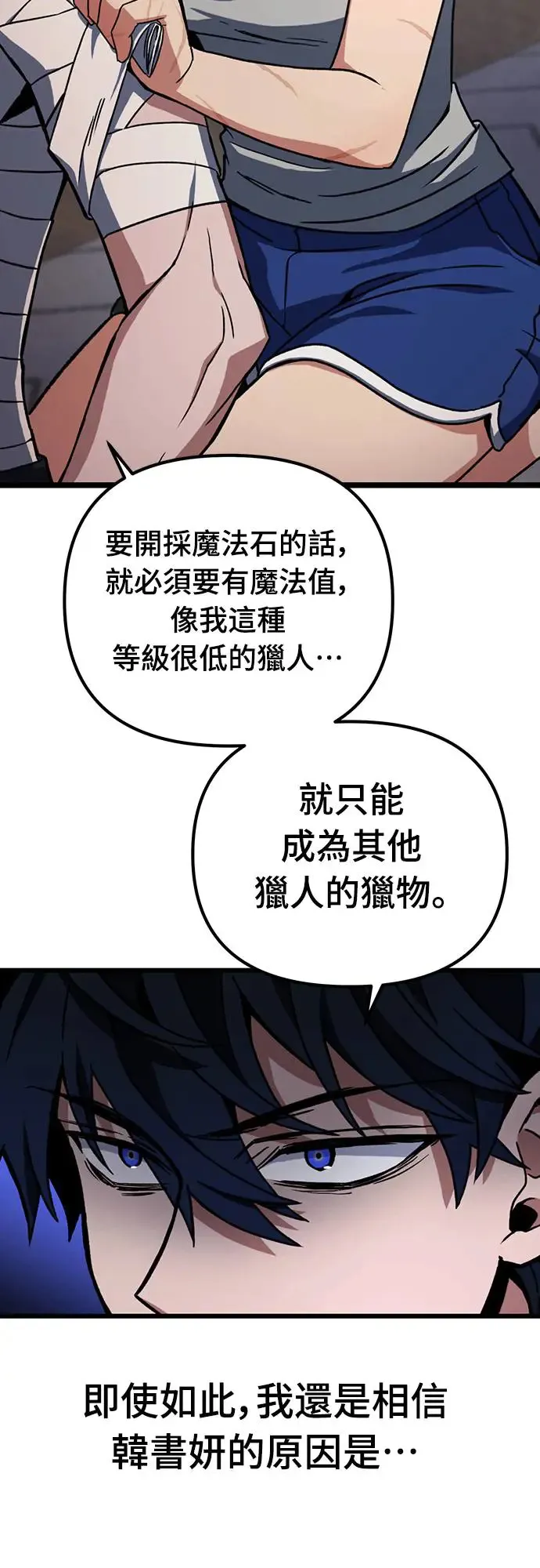 自导自演的天才暗杀者漫画,第5话4图