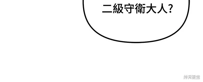 自导自演的天才暗杀者漫画,第3话2图