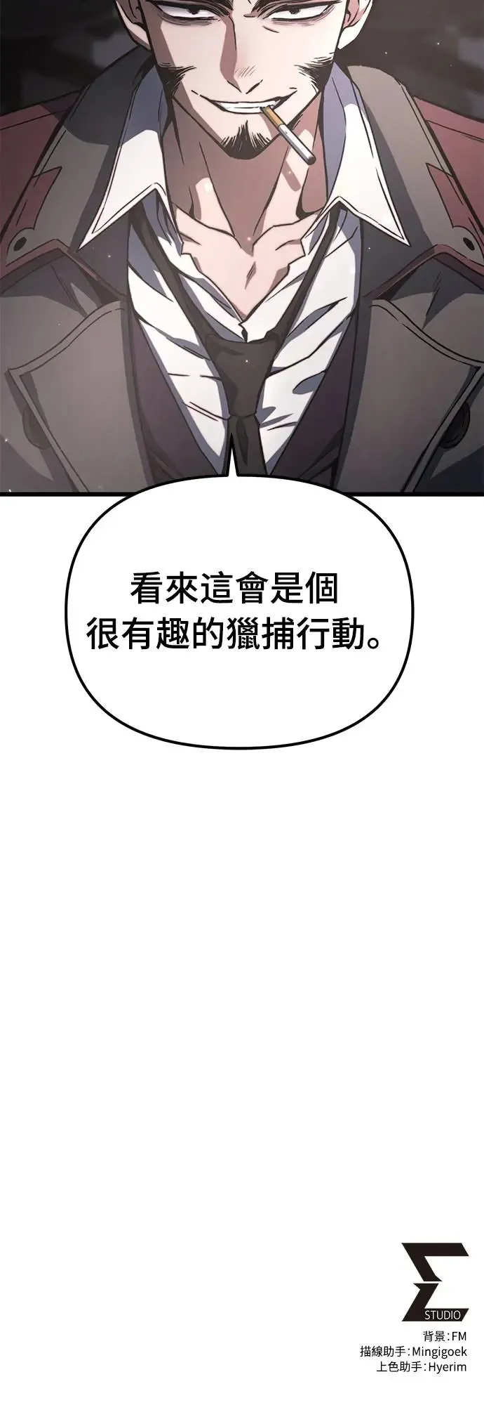 自导自演的天才暗杀者漫画,第4话3图