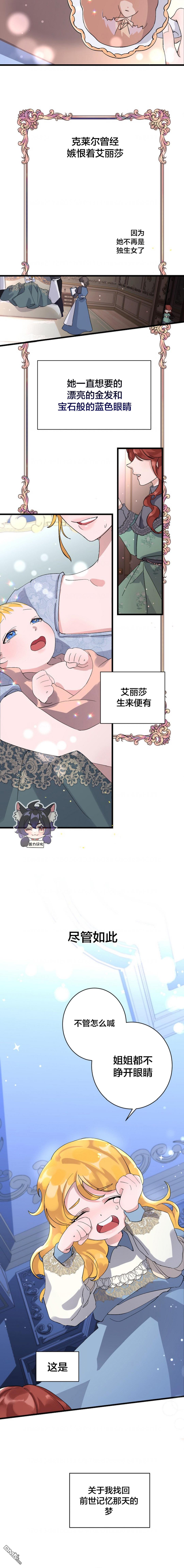 这肯定是我的孩子漫画,第01话2图