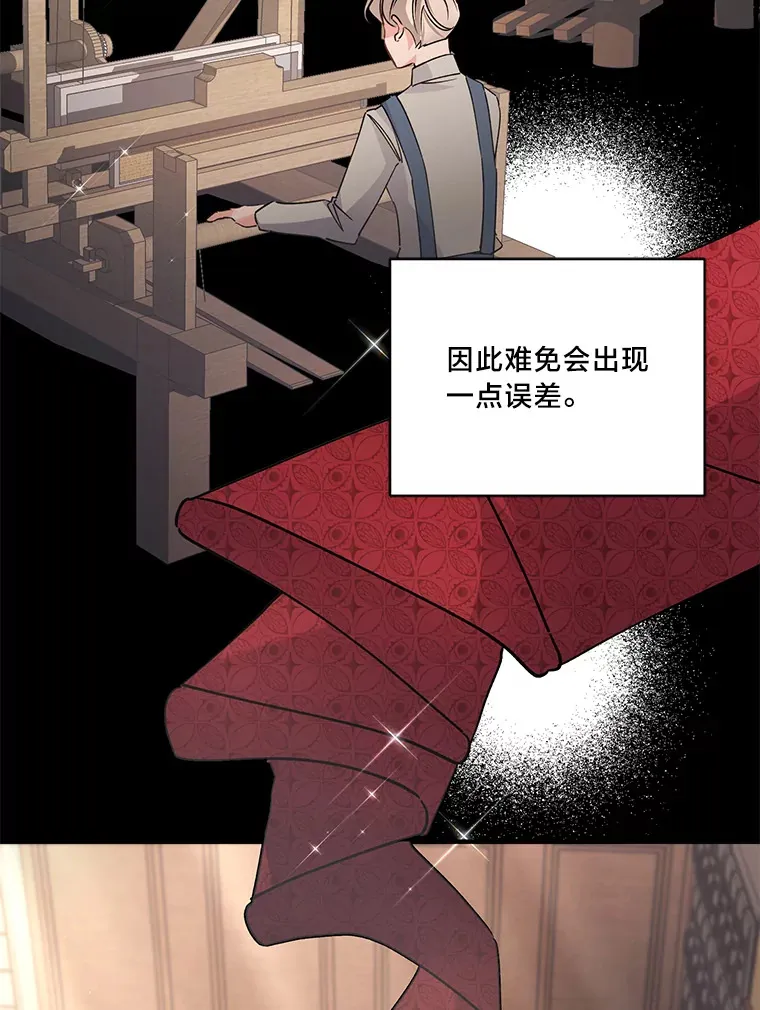 这肯定是我的孩子漫画,4.纺织物商团1图