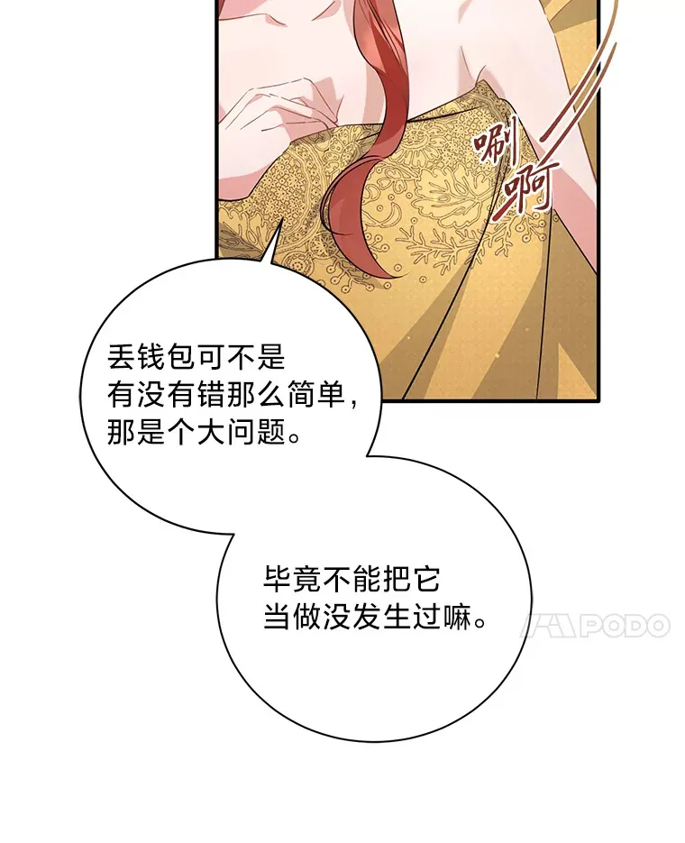 这肯定是我的孩子漫画,1.一场意外2图