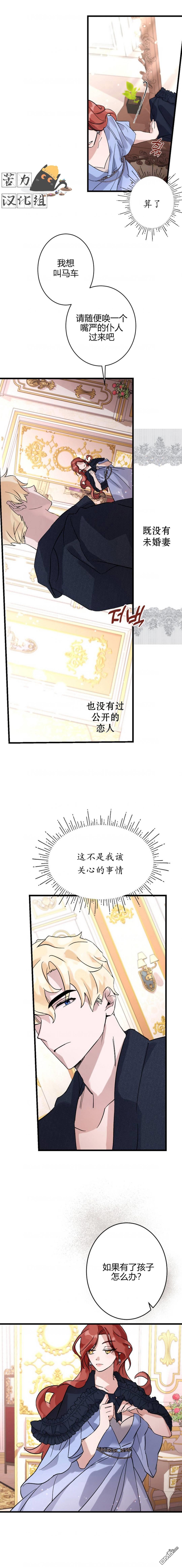 这肯定是我的孩子漫画,第02话3图