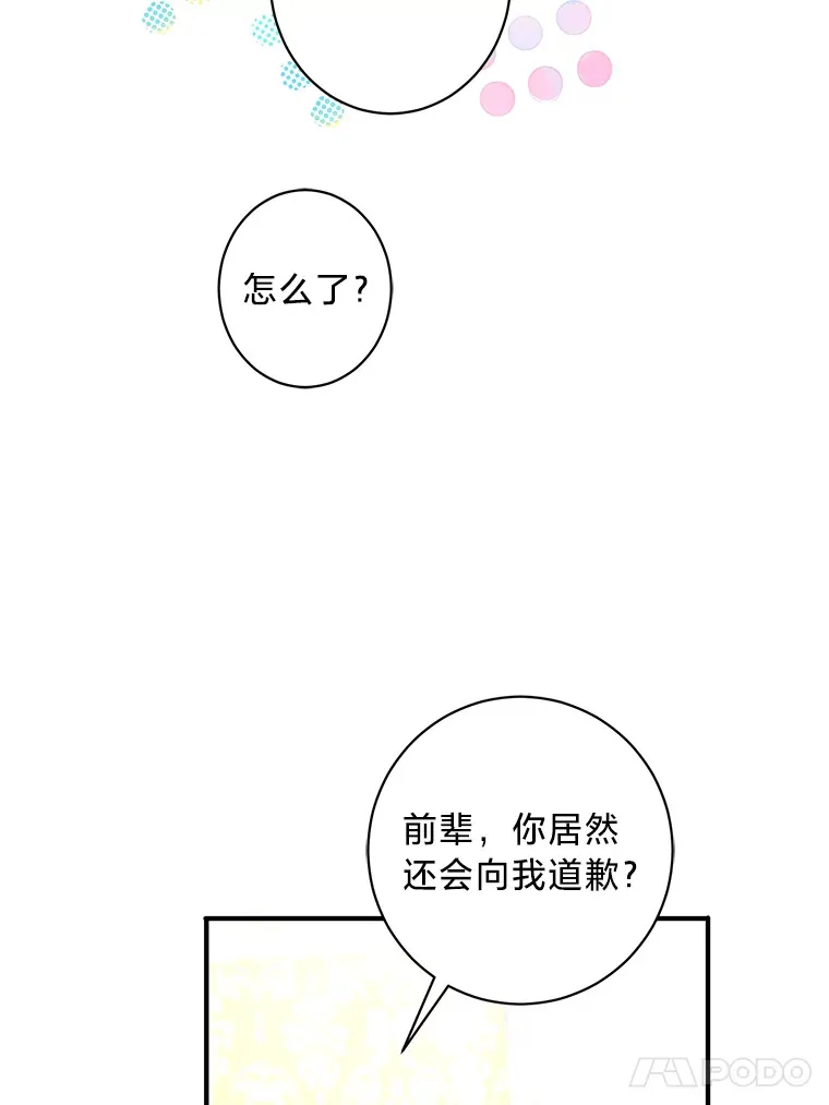 这肯定是我的孩子漫画,1.一场意外3图