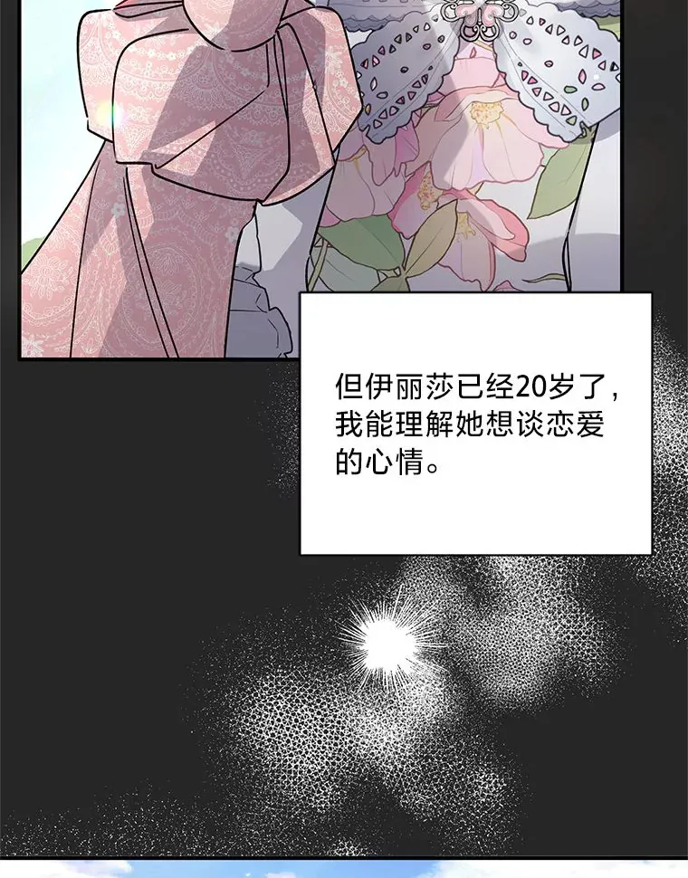 这肯定是我的孩子漫画,3.带“妹”跑3图