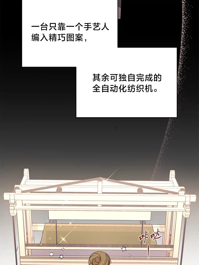 这肯定是我的孩子漫画,4.纺织物商团3图