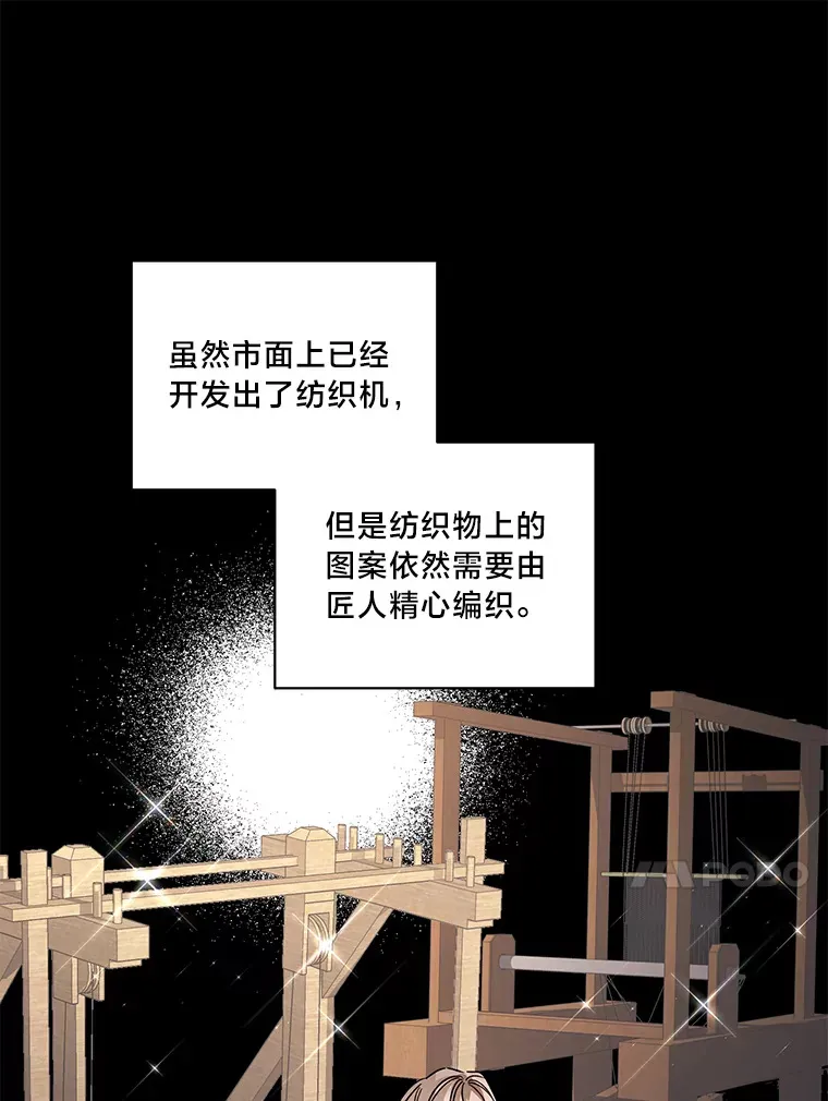 这肯定是我的孩子漫画,4.纺织物商团5图