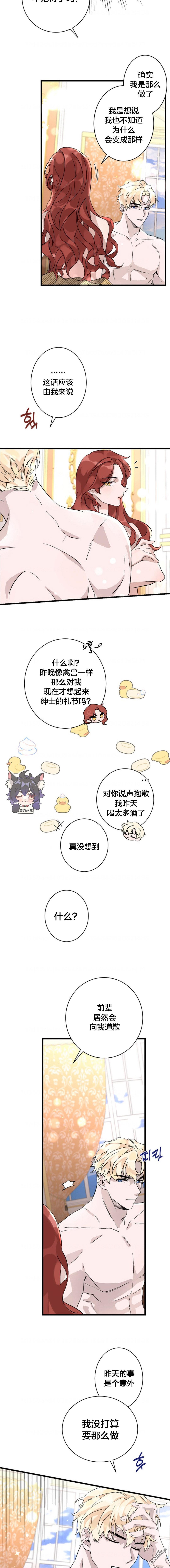 这肯定是我的孩子漫画,第01话3图