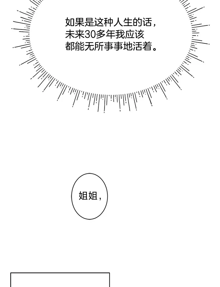 这肯定是我的孩子漫画,1.一场意外4图