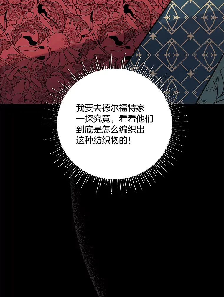 这肯定是我的孩子漫画,4.纺织物商团1图