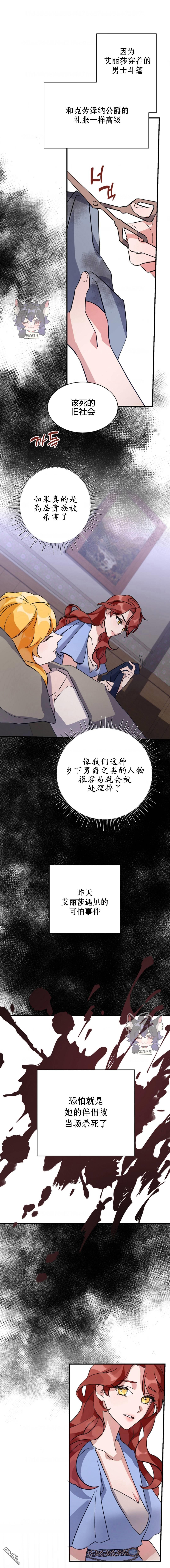 这肯定是我的孩子漫画,第03话3图