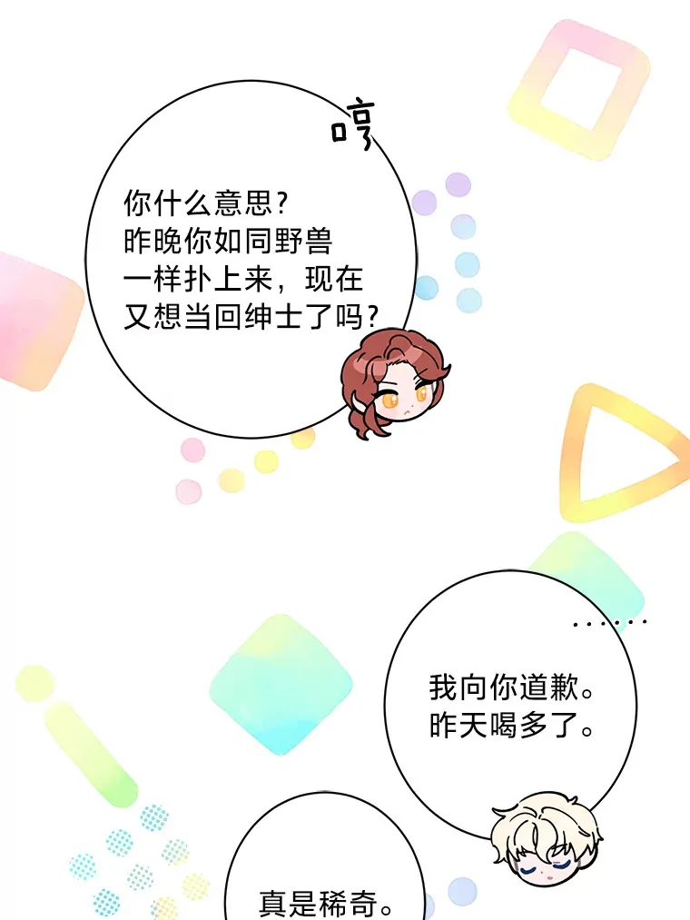 这肯定是我的孩子漫画,1.一场意外2图