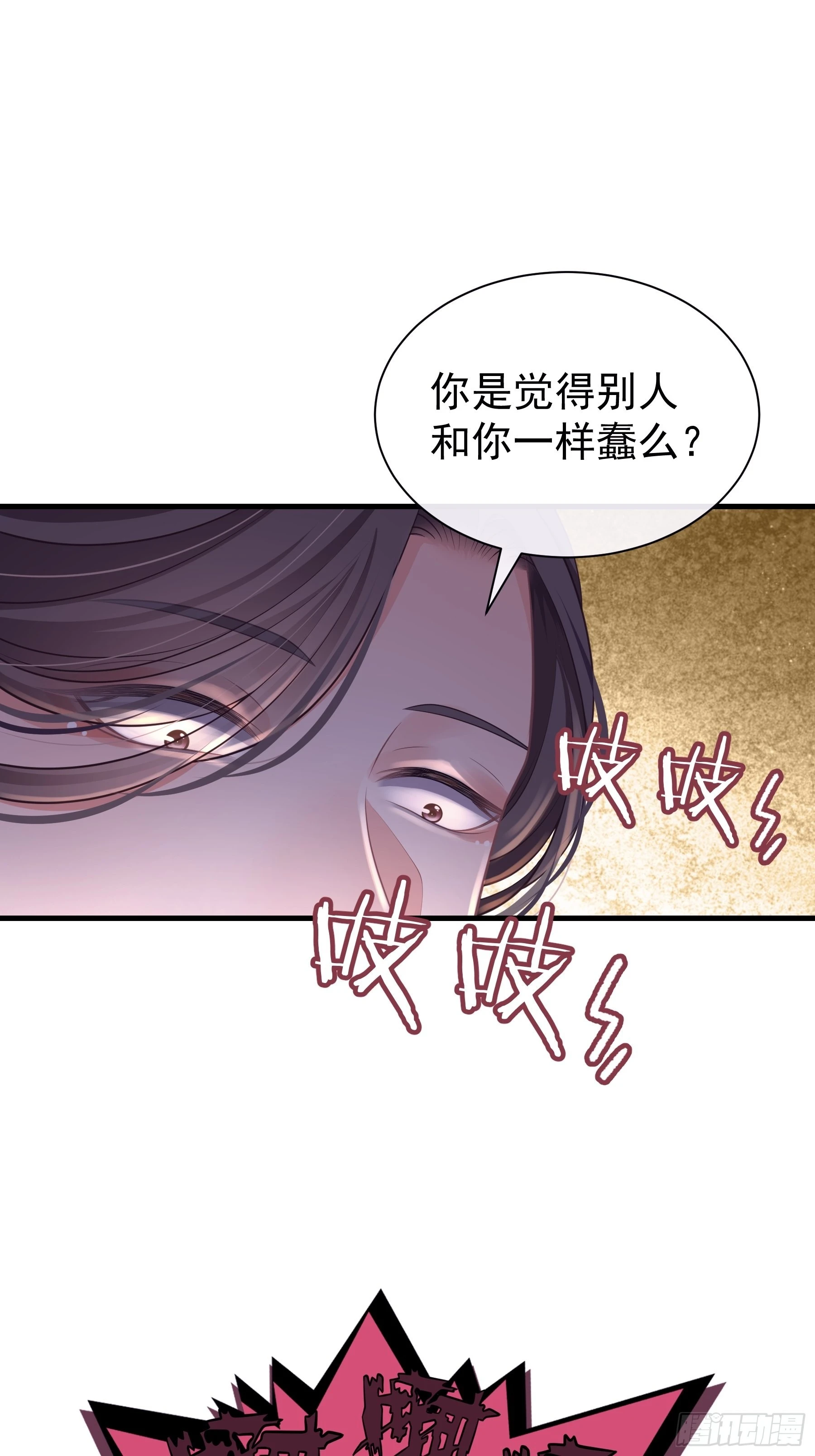 我怀疑系统喜欢我漫画,14-林善的“荣幸”2图