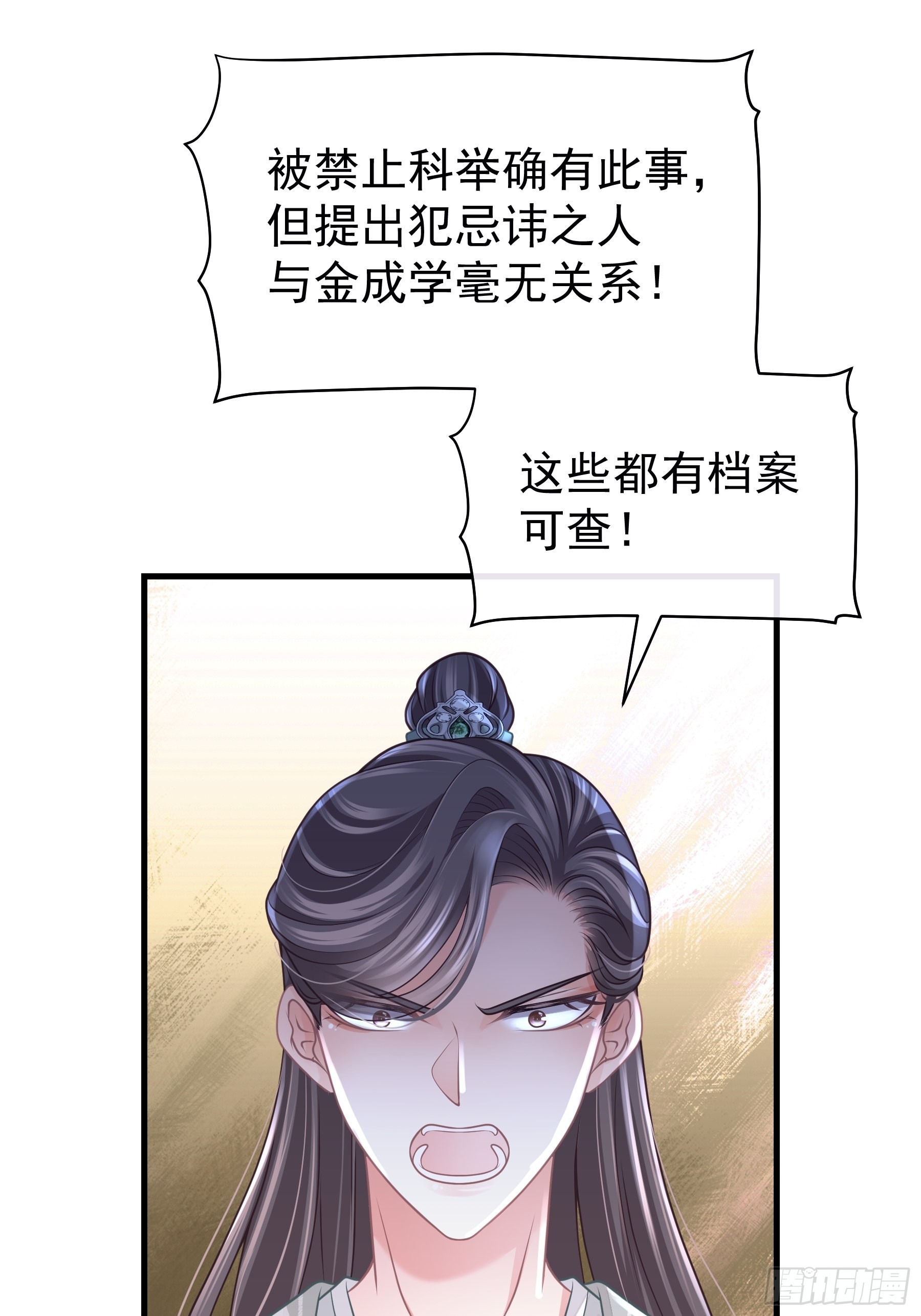 我怀疑系统喜欢我漫画,22-金永孝的真正身份1图