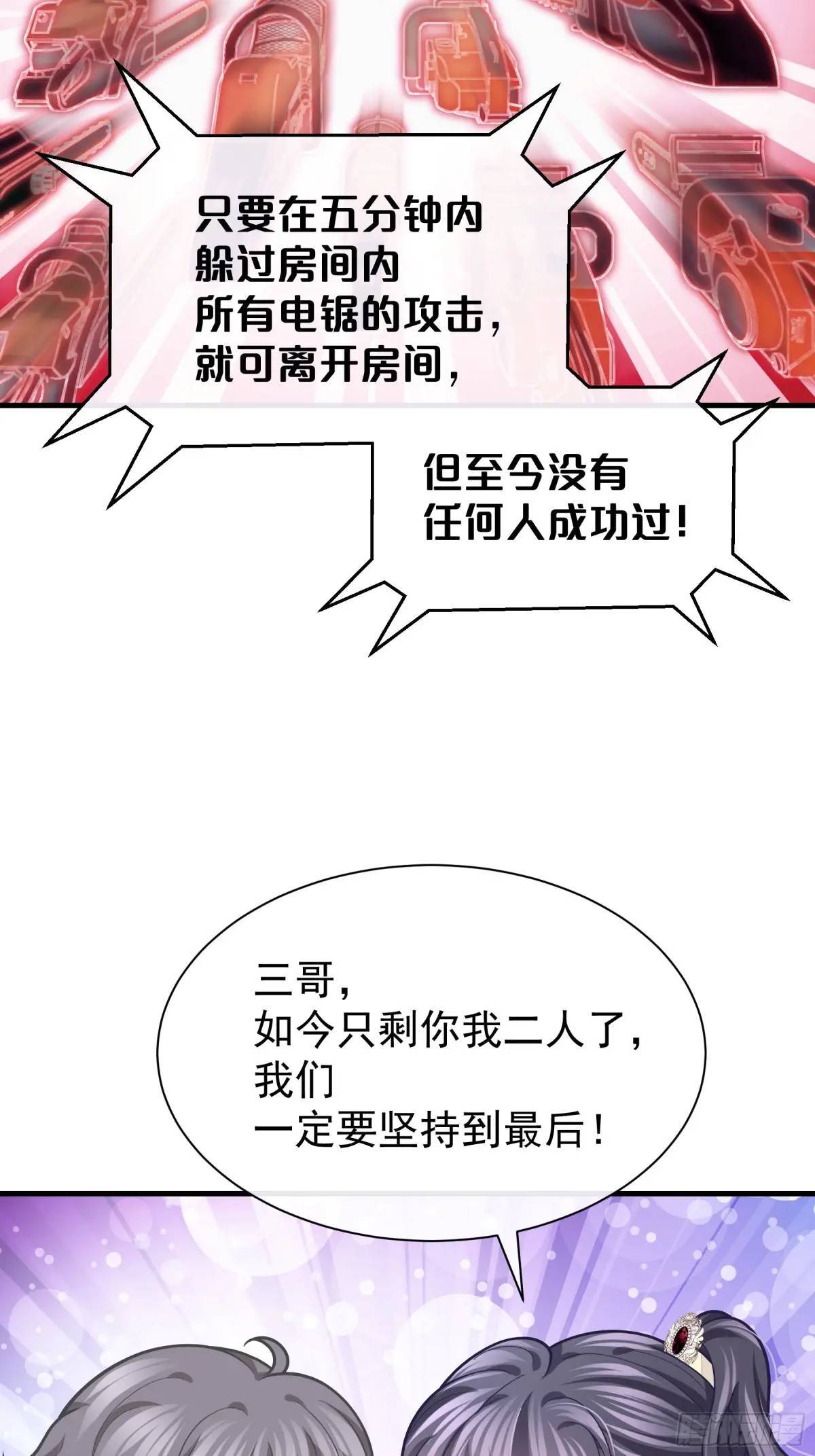 我怀疑系统喜欢我漫画,番外【04】-障碍赛2图