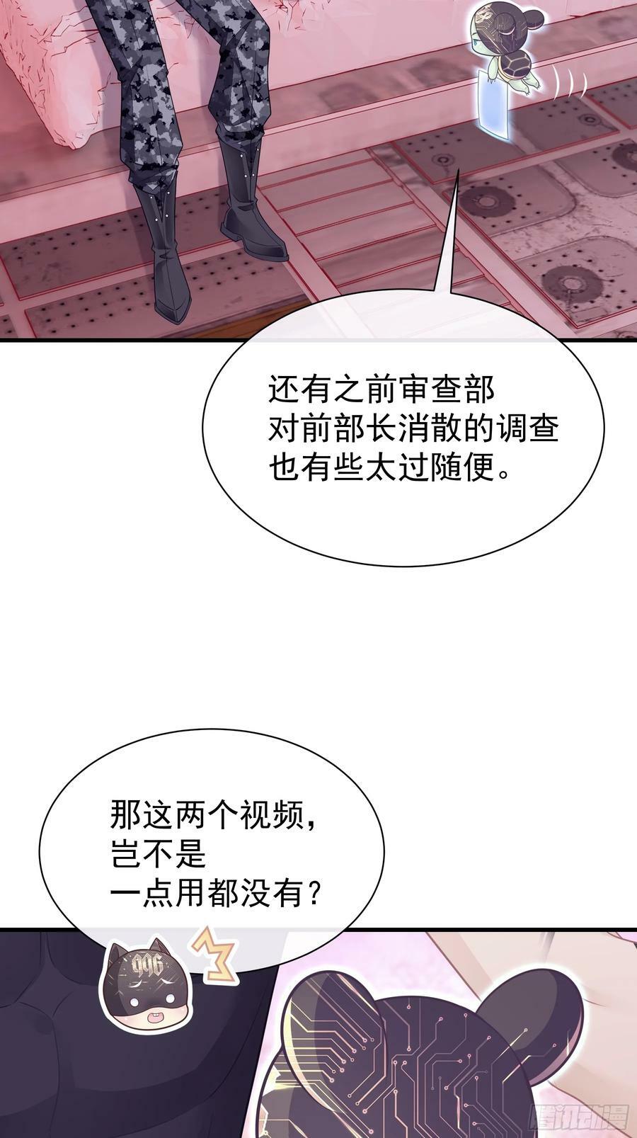 我怀疑系统喜欢我漫画,19-难道你喜欢我啊？1图