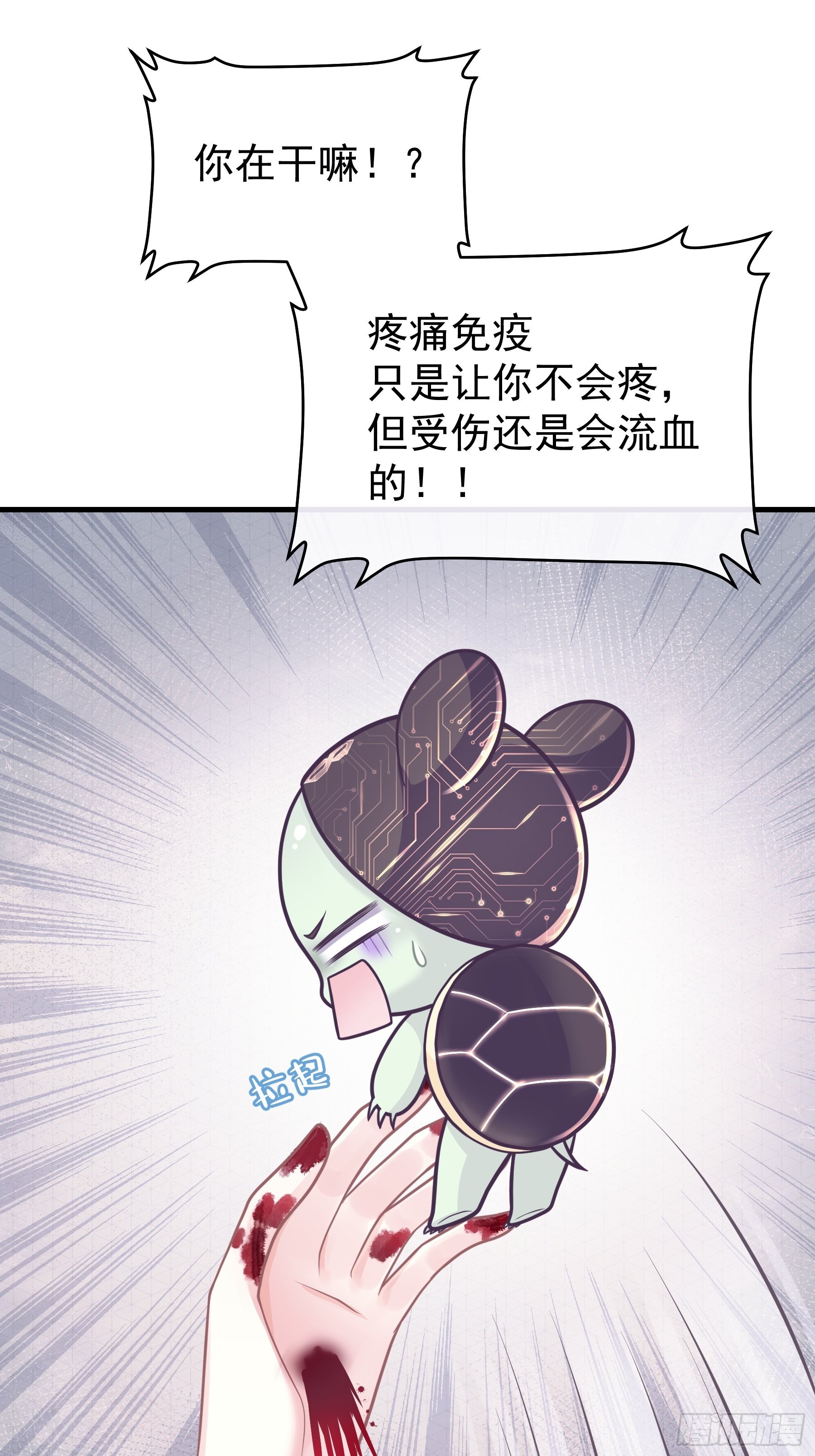 我怀疑系统喜欢我漫画,24-大变王八4图