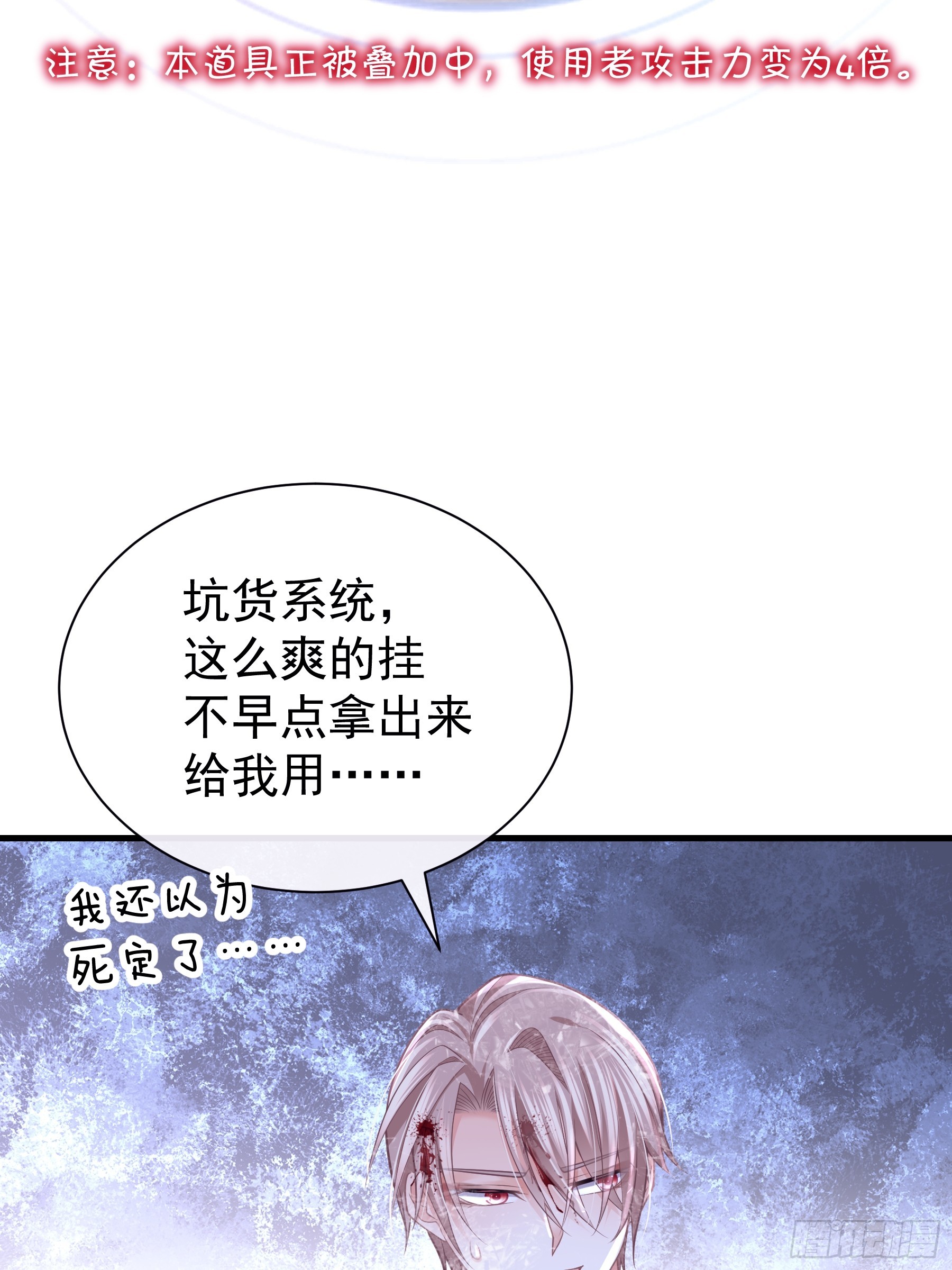 我怀疑系统喜欢我漫画,04-道具叠加2图