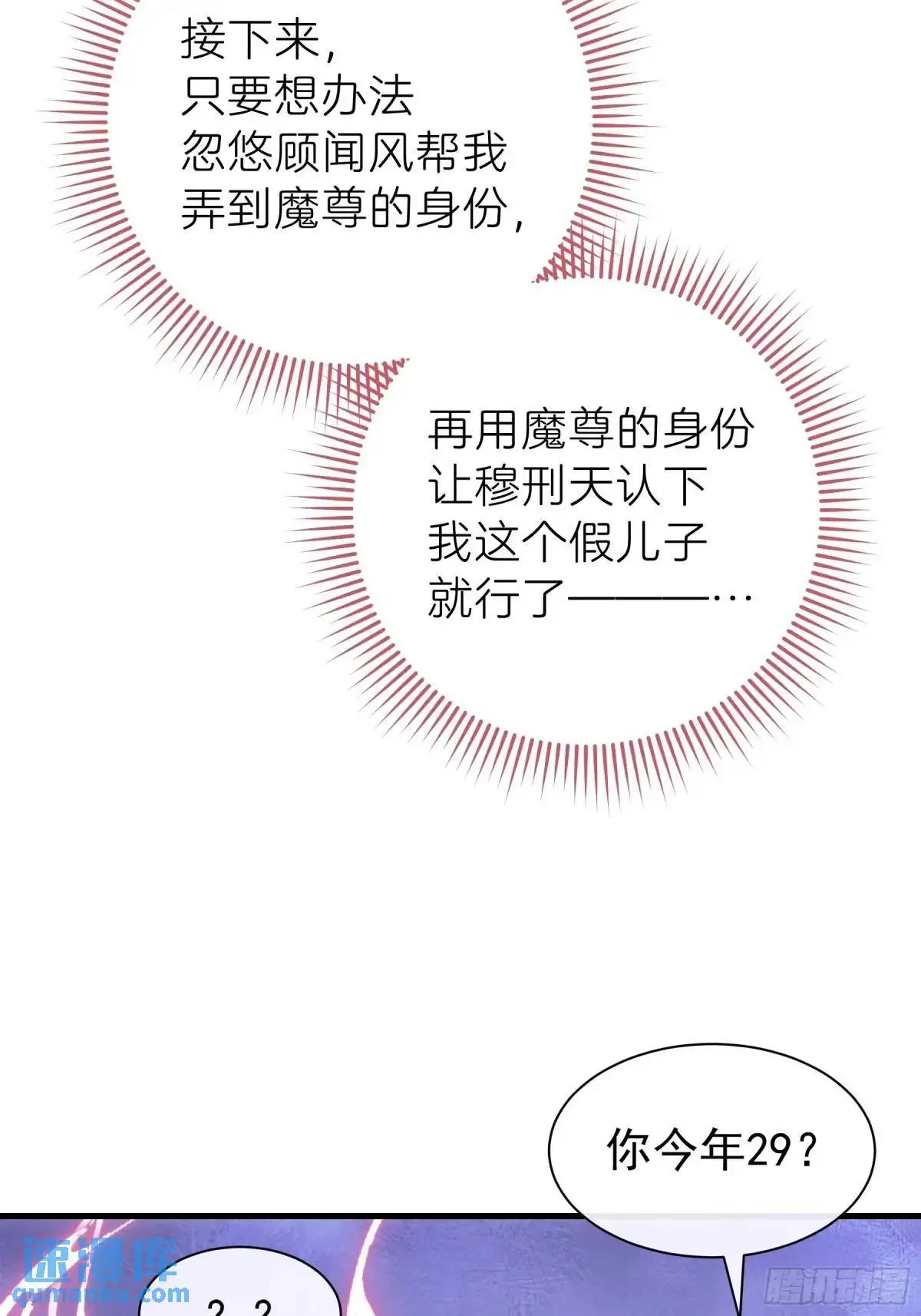 我怀疑系统喜欢我漫画,04-喜当爹~双倍的快乐4图