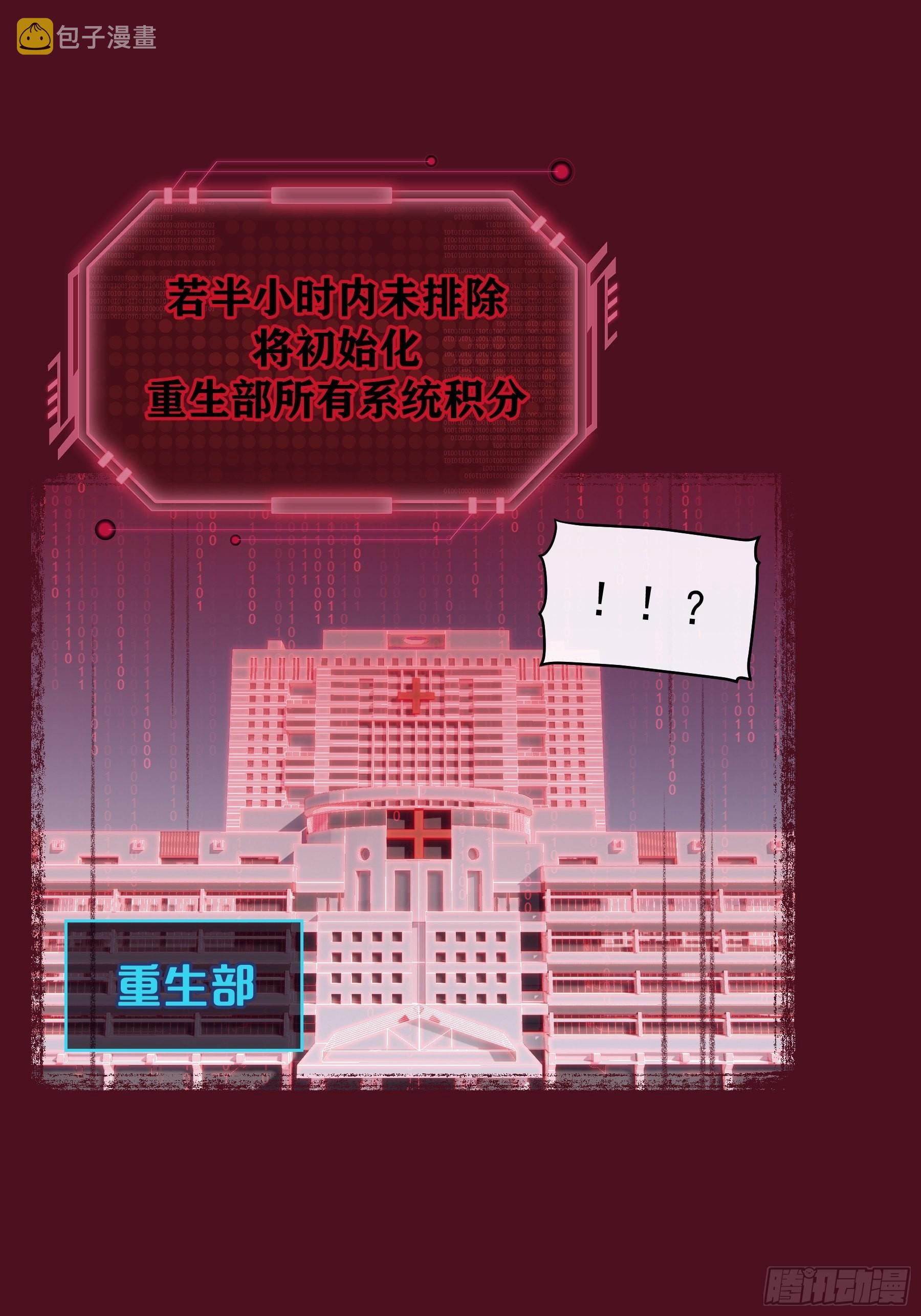 我怀疑系统喜欢我漫画,23-818归来3图