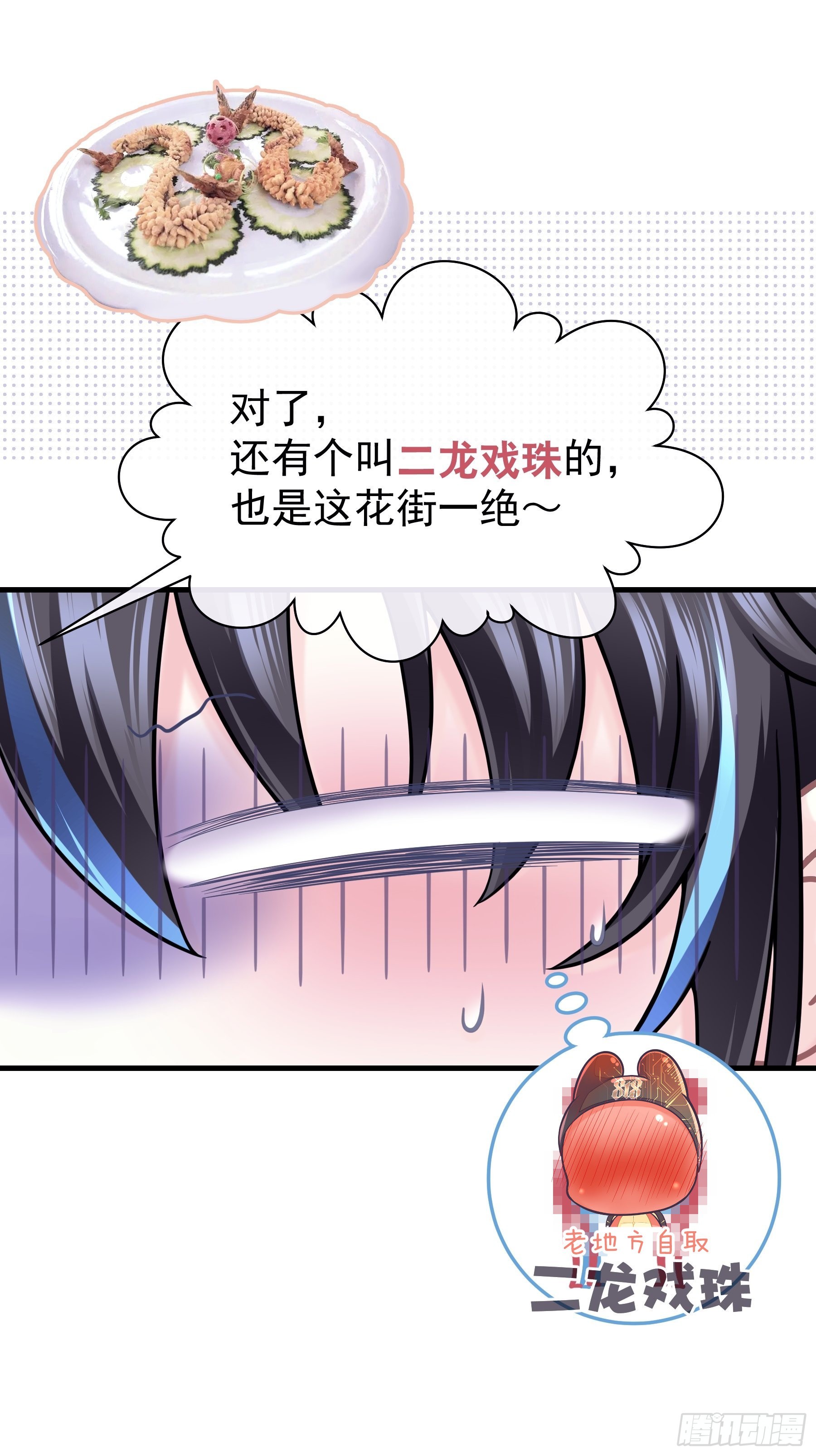 我怀疑系统喜欢我漫画,11-花街的新鲜玩意儿4图