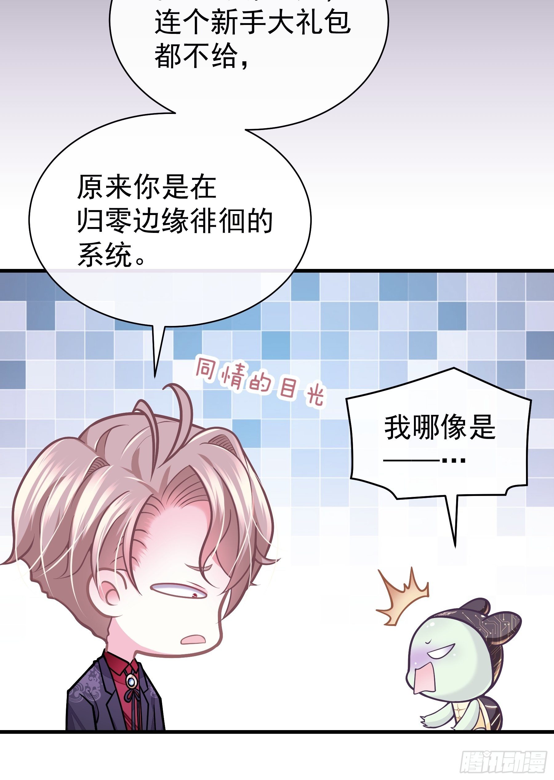 我怀疑系统喜欢我漫画,22-送白洛上热搜3图