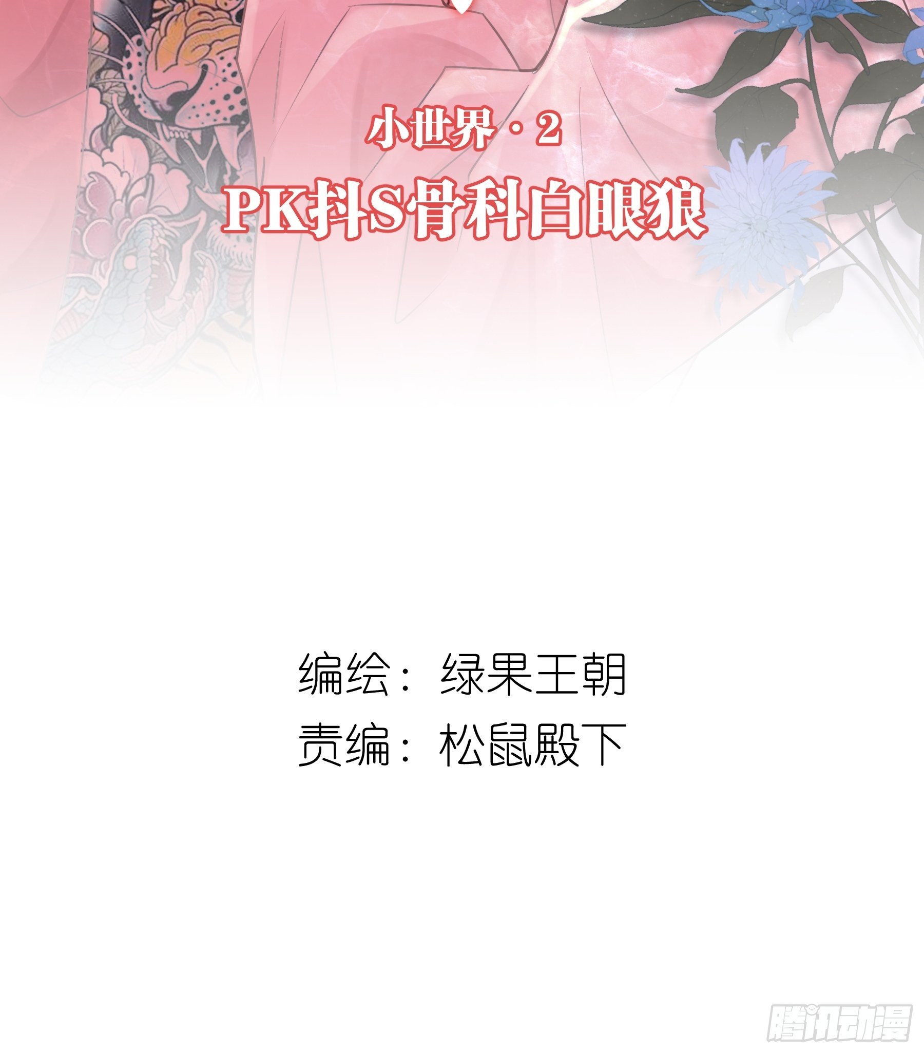 我怀疑系统喜欢我漫画,02-特殊道具2图