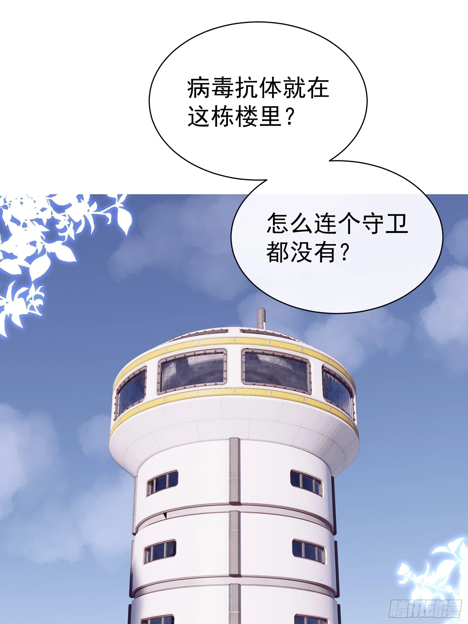 我怀疑系统喜欢我漫画,11-人类的叛徒3图