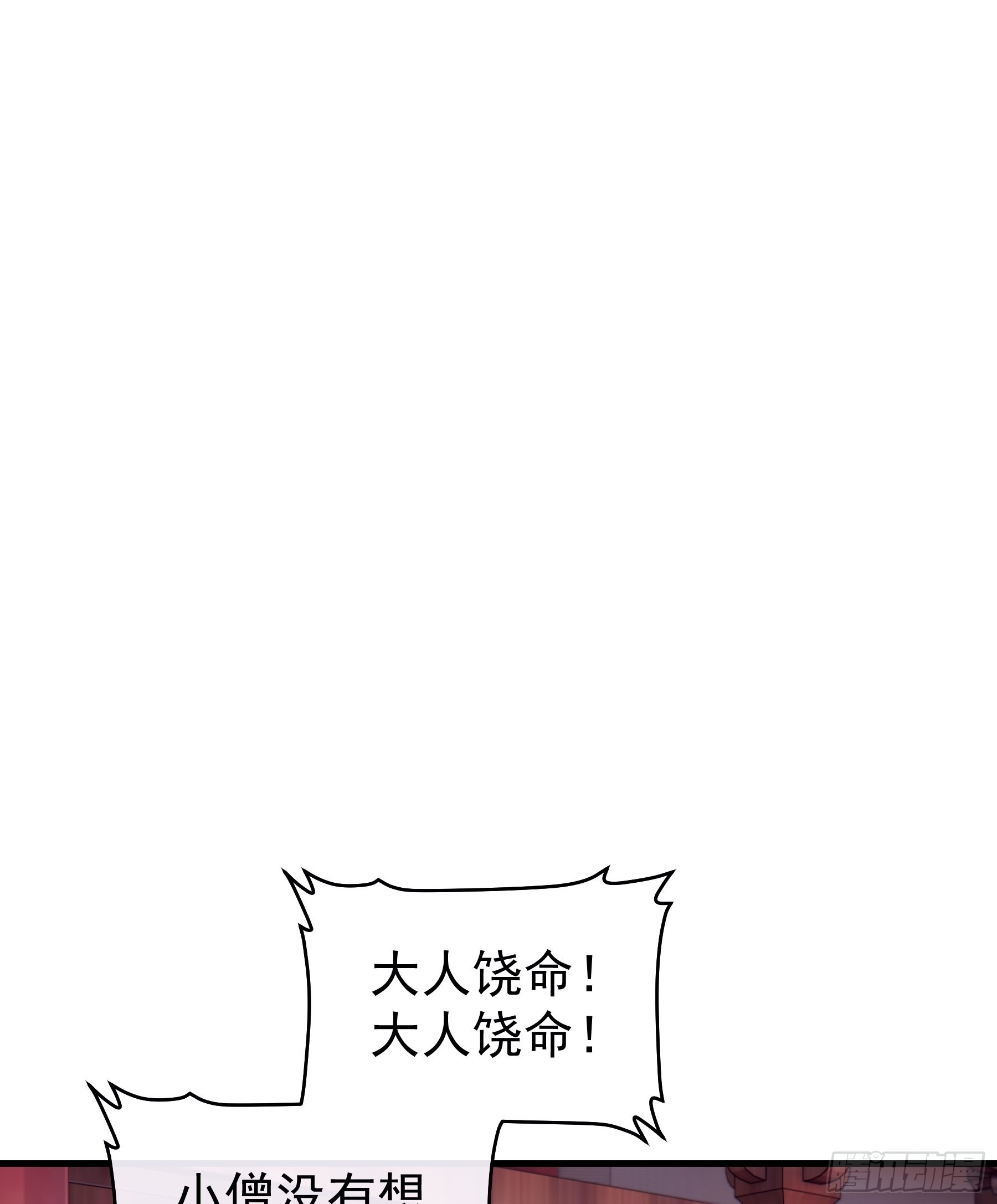 我怀疑系统喜欢我漫画,17-善哥哥的小和尚2图