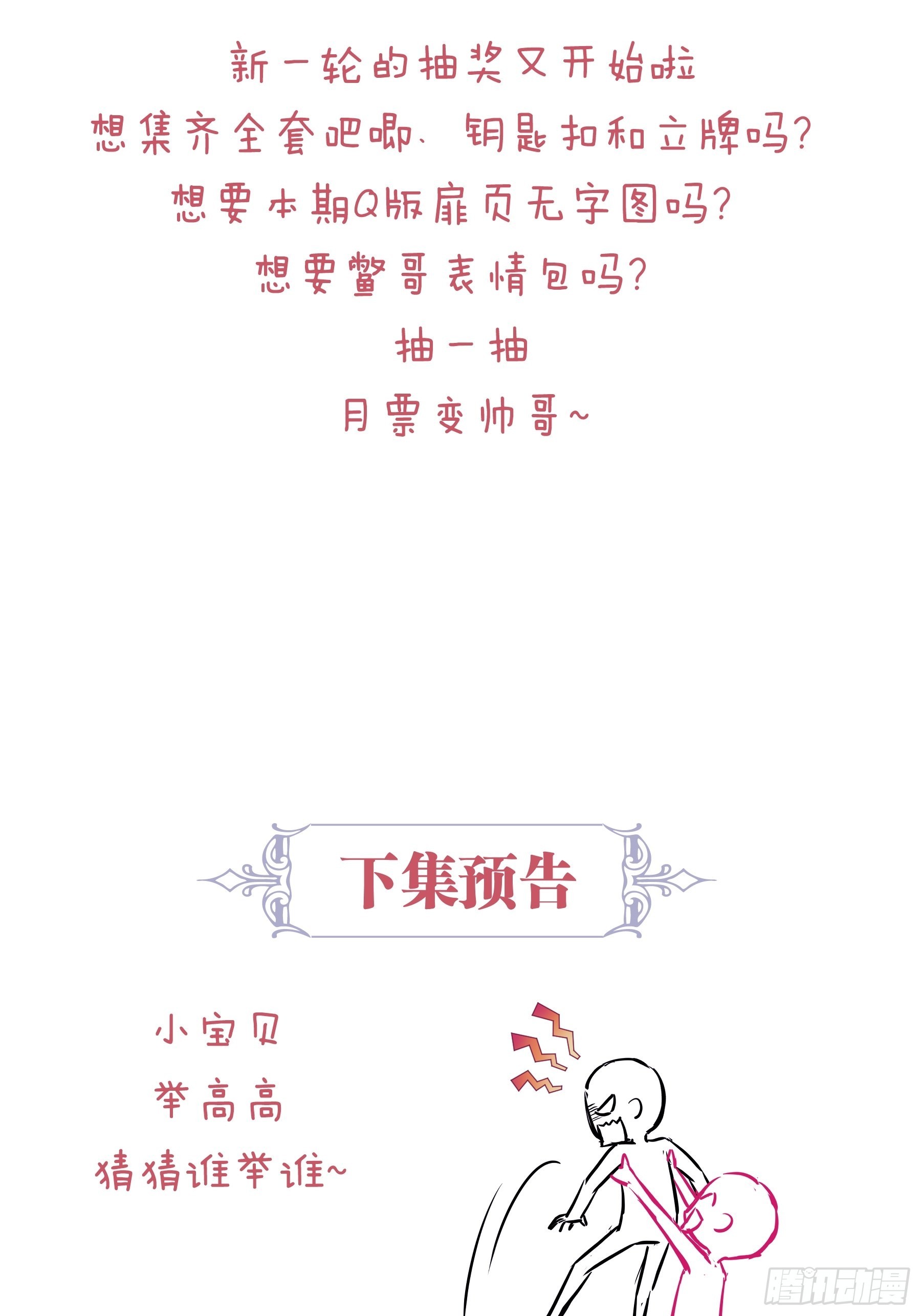 我怀疑系统喜欢我漫画,20-不见鳖影3图