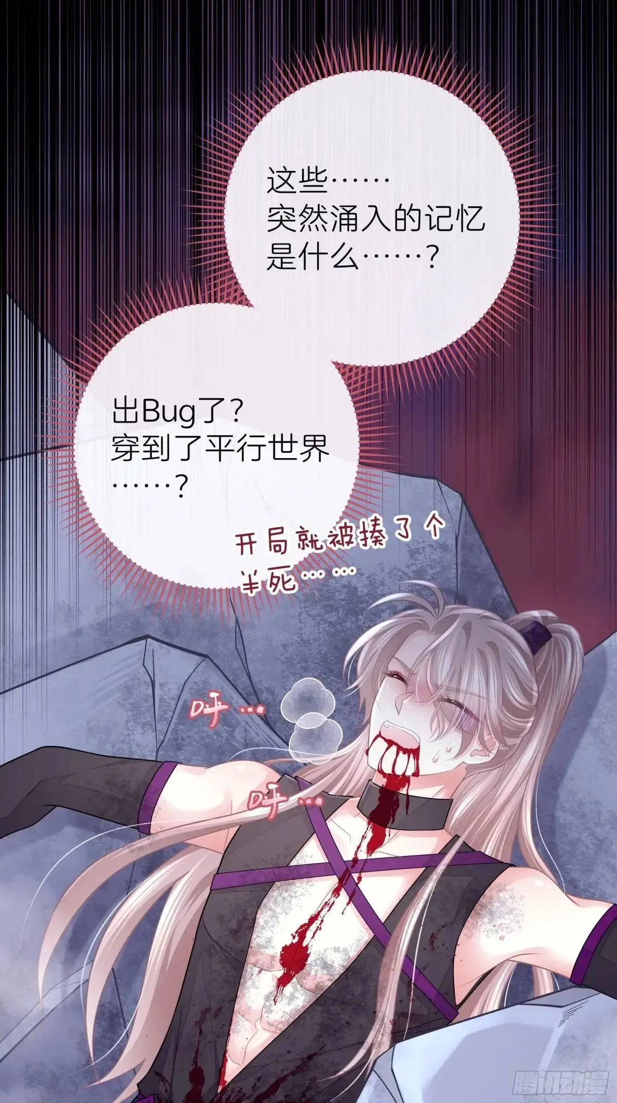 我怀疑系统喜欢我漫画,03-穿越出Bug了？2图