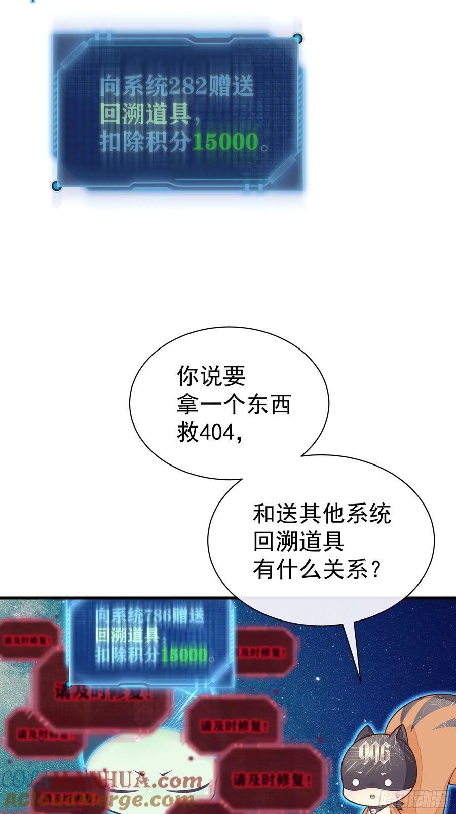 我怀疑系统喜欢我漫画,17-痛殴犹内克4图