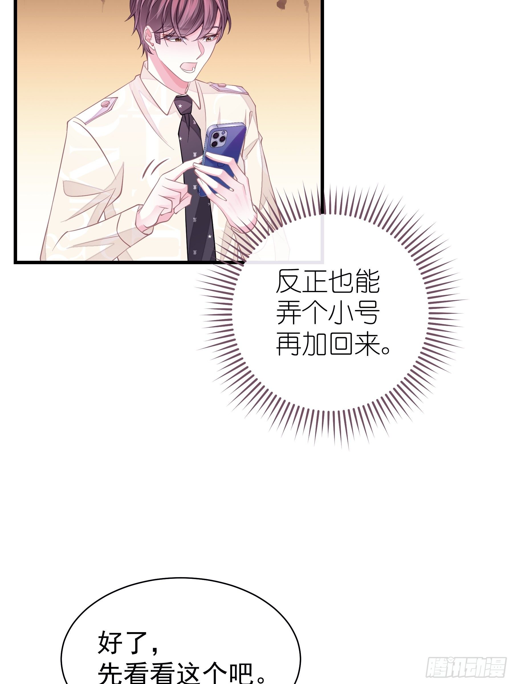 我怀疑系统喜欢我漫画,19-我竟然不是主角？5图