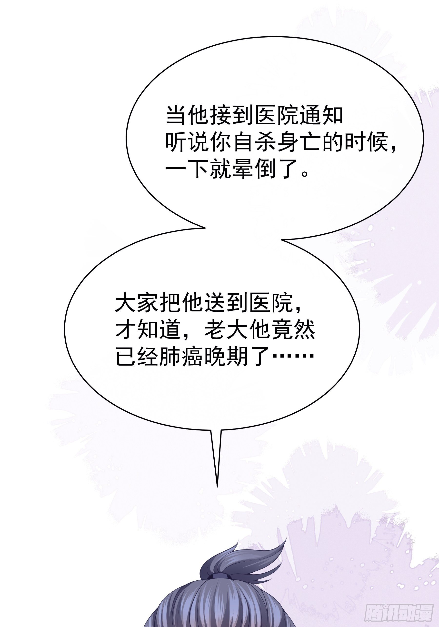 我怀疑系统喜欢我漫画,05-你到底想复活谁？4图