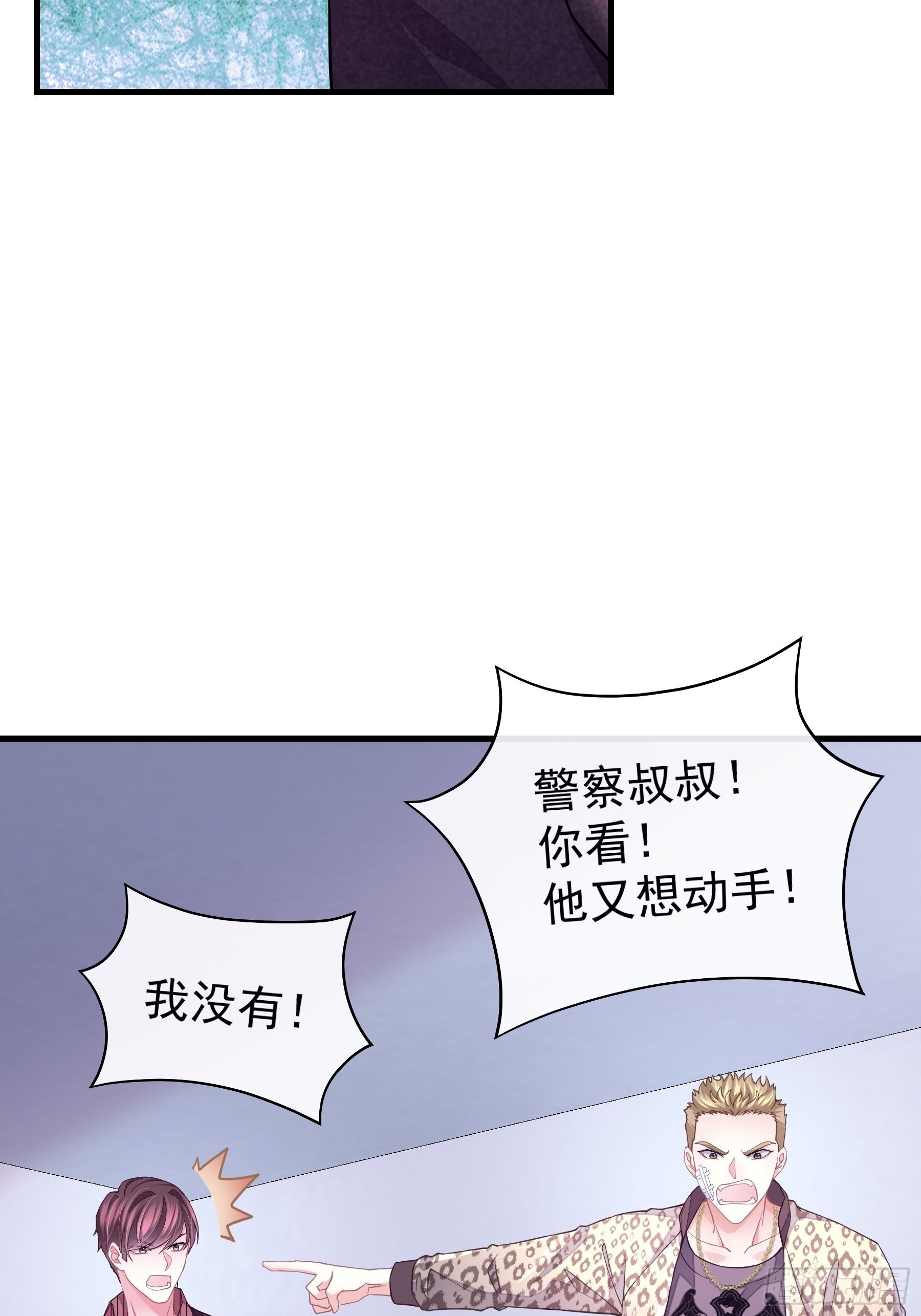 我怀疑系统喜欢我漫画,10-白洛掉马5图