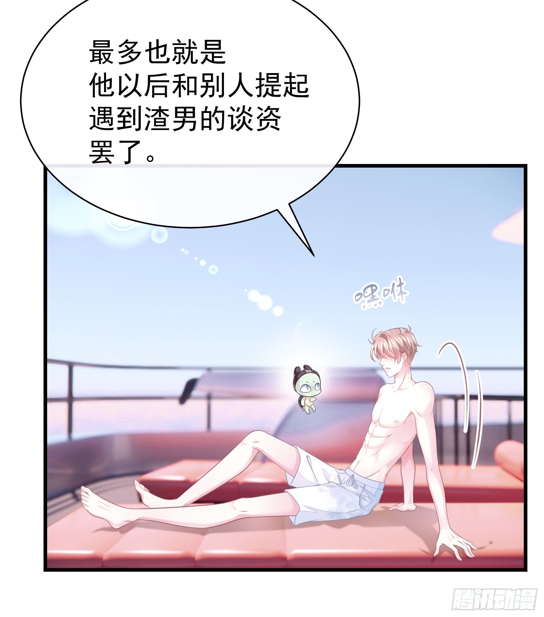 我怀疑系统喜欢我漫画,17-逼我出大招5图