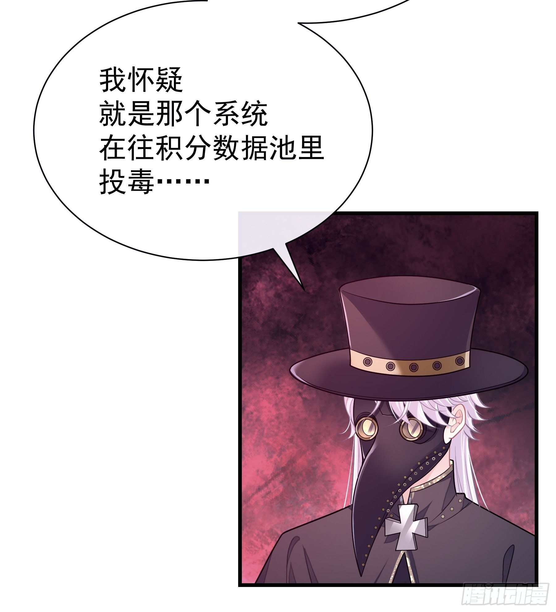 我怀疑系统喜欢我漫画,23-818归来3图